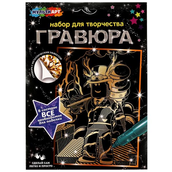 Набор д/дет тв-ва гравюра 15*21, герои компьютерных игр, золотая МУЛЬТИ АРТ в кор.120шт