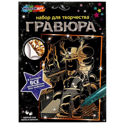 Набор д/дет тв-ва гравюра 15*21, герои компьютерных игр, золотая МУЛЬТИ АРТ в кор.120шт