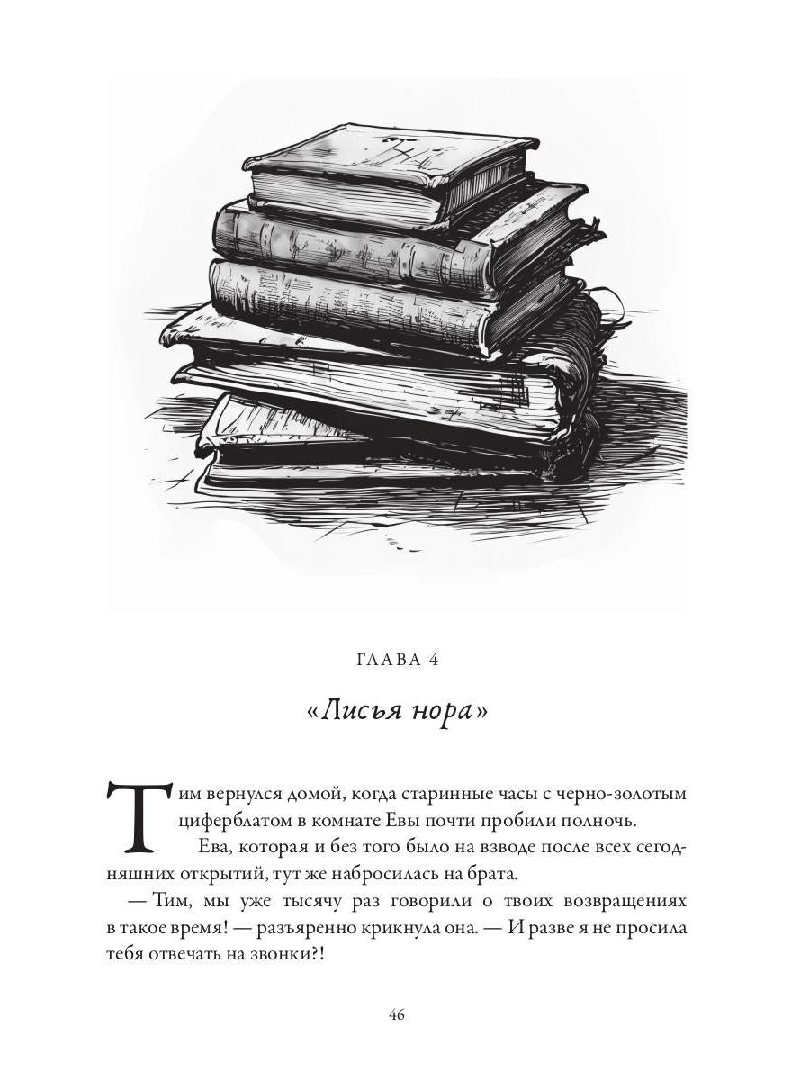 Розенбург. Дар и проклятье