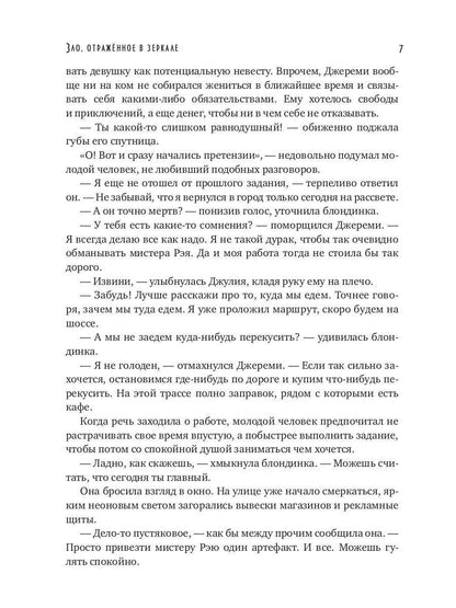 Зло, отраженное в зеркале