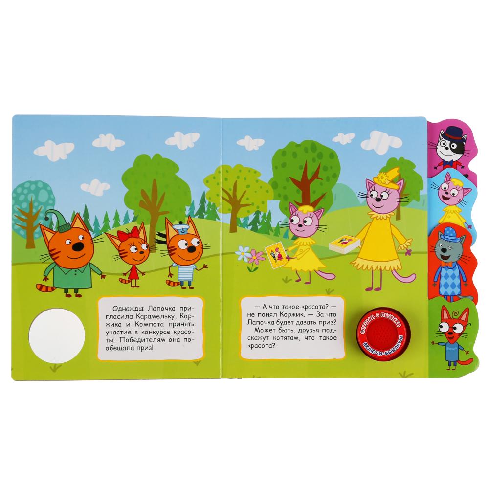 "Умка". Три кота. Конкурс красоты (1 кн. 3 пес.). Фигурные закладки справа. 190х190мм в кор.40шт