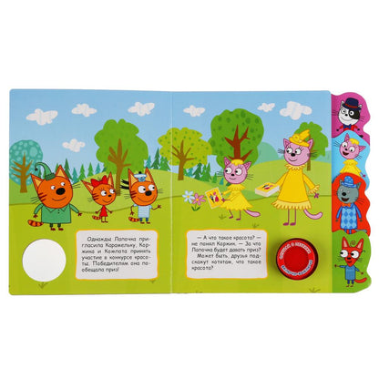 "Умка". Три кота. Конкурс красоты (1 кн. 3 пес.). Фигурные закладки справа. 190х190мм в кор.40шт