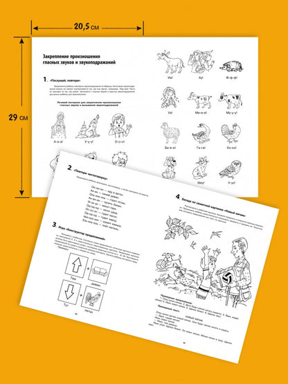 Логопедический тренинг по запуску речи: Система работы с неговорящими детьми 3-7 лет: учебно-методическое пособие