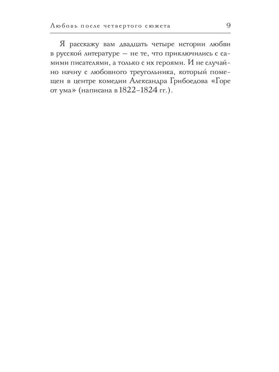 Любовь после четвертого сюжета