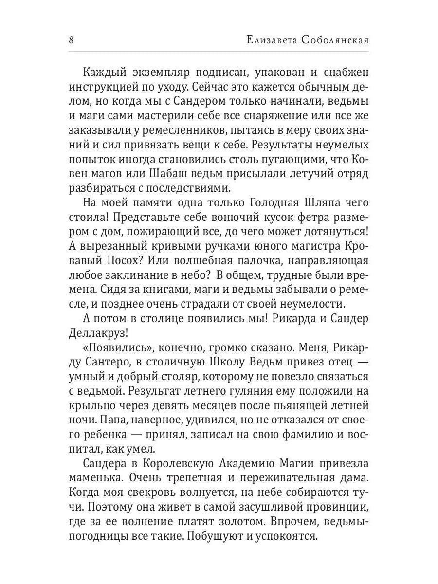 Шляпа для Ведьмы