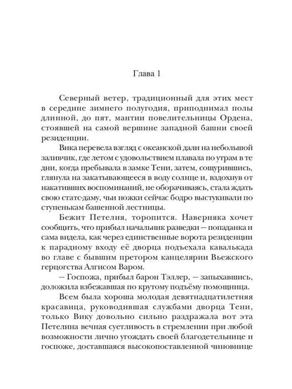 Алерния. Кн. 6. Артефакт Смотрителей