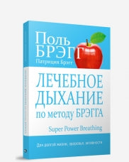 Лечебное дыхание по методу Брэгга