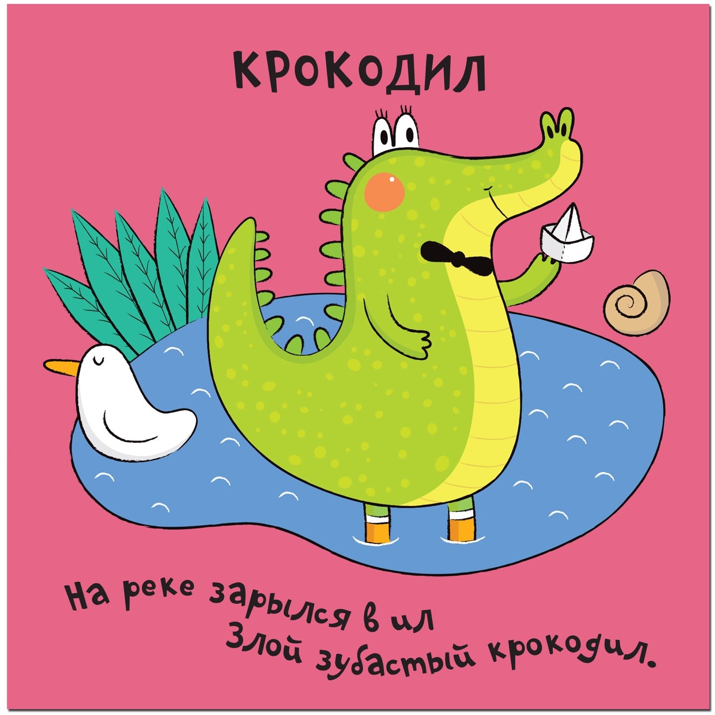 Зверушки-раскладушки. В Африке