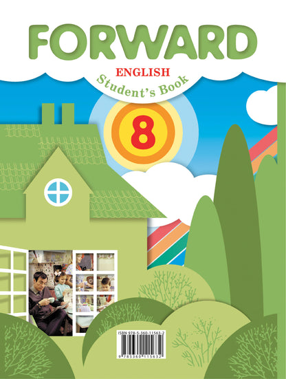 Английский язык. 8 класс. Учебник.