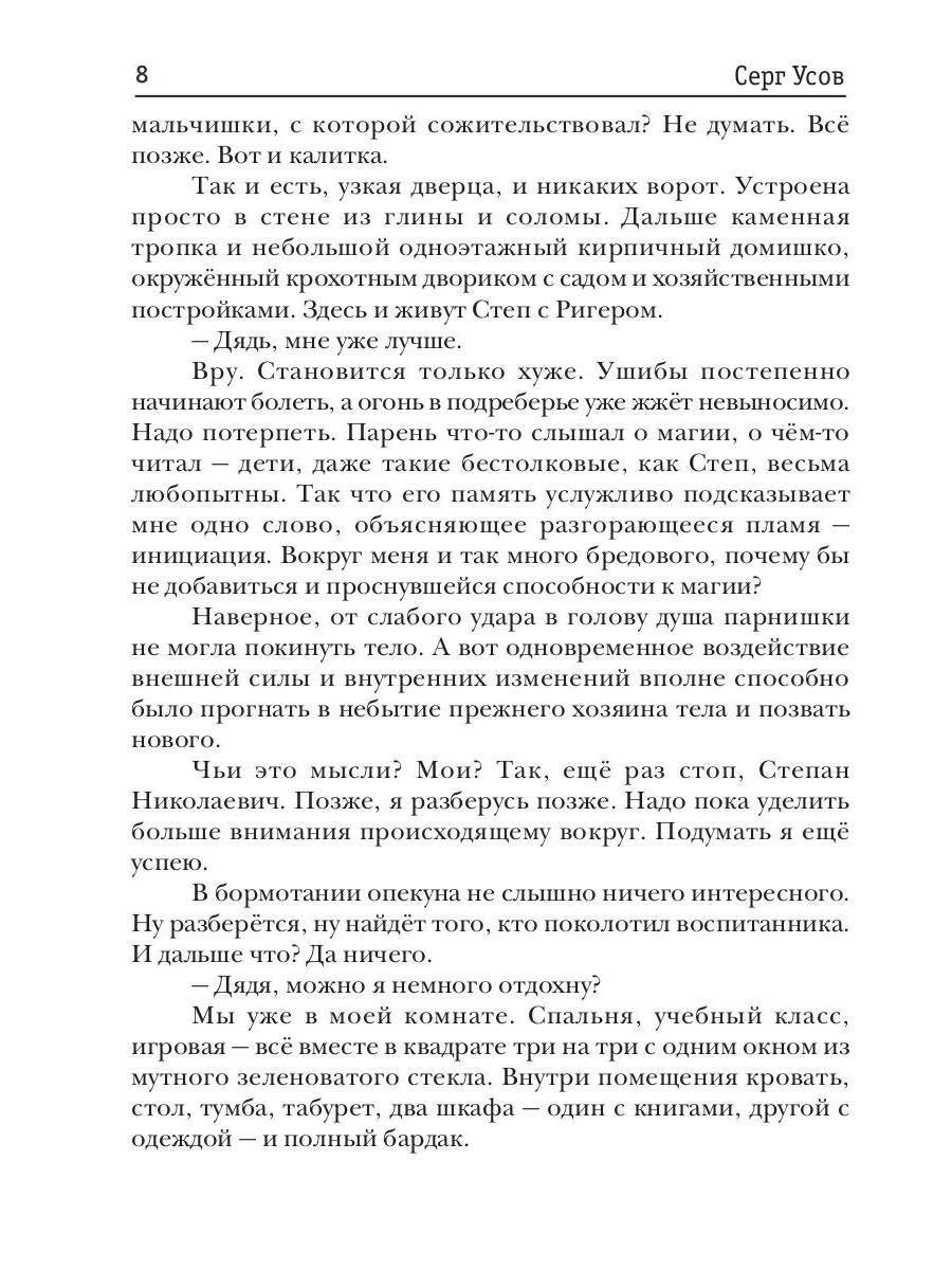 Бастард рода Неллеров. Кн. 1