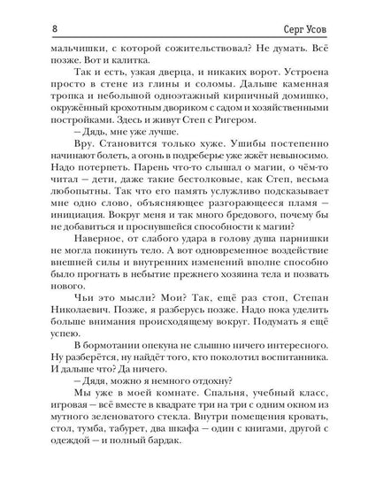 Бастард рода Неллеров. Кн. 1