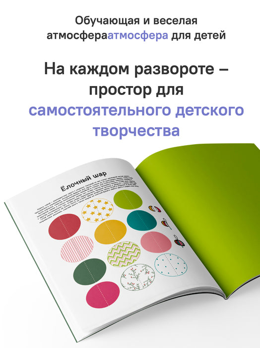Рождественская мастерская. В этой книге можно рисовать, вырезать и клеить! Книга-альбом