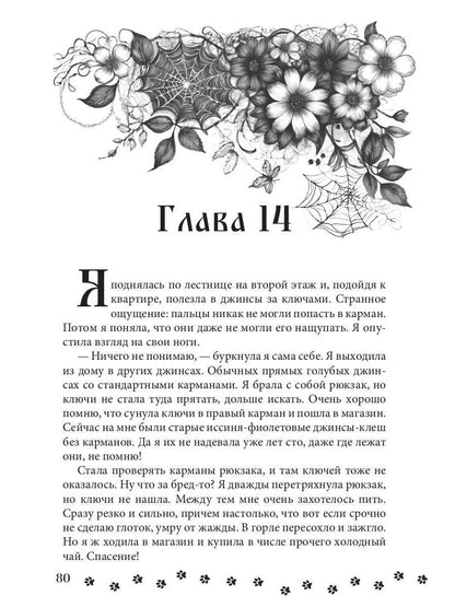 Назад в Эрдберрот