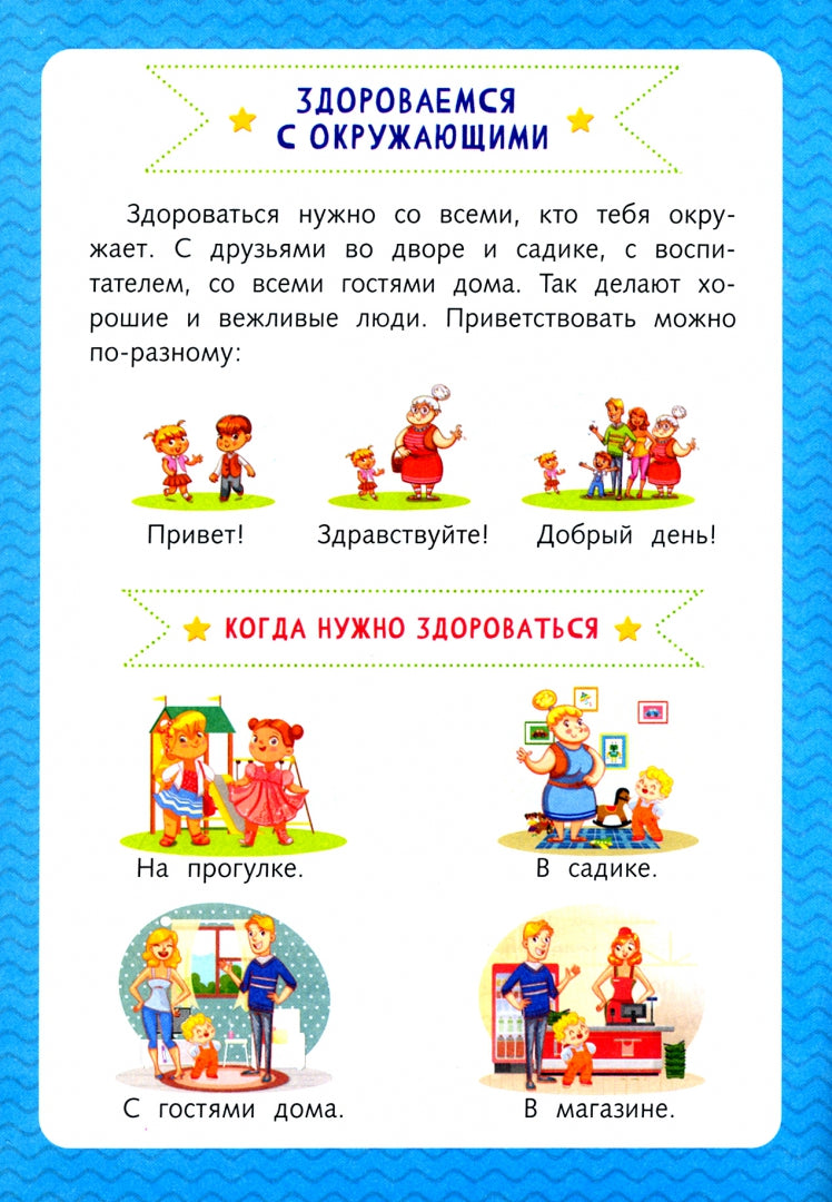 Вежливость