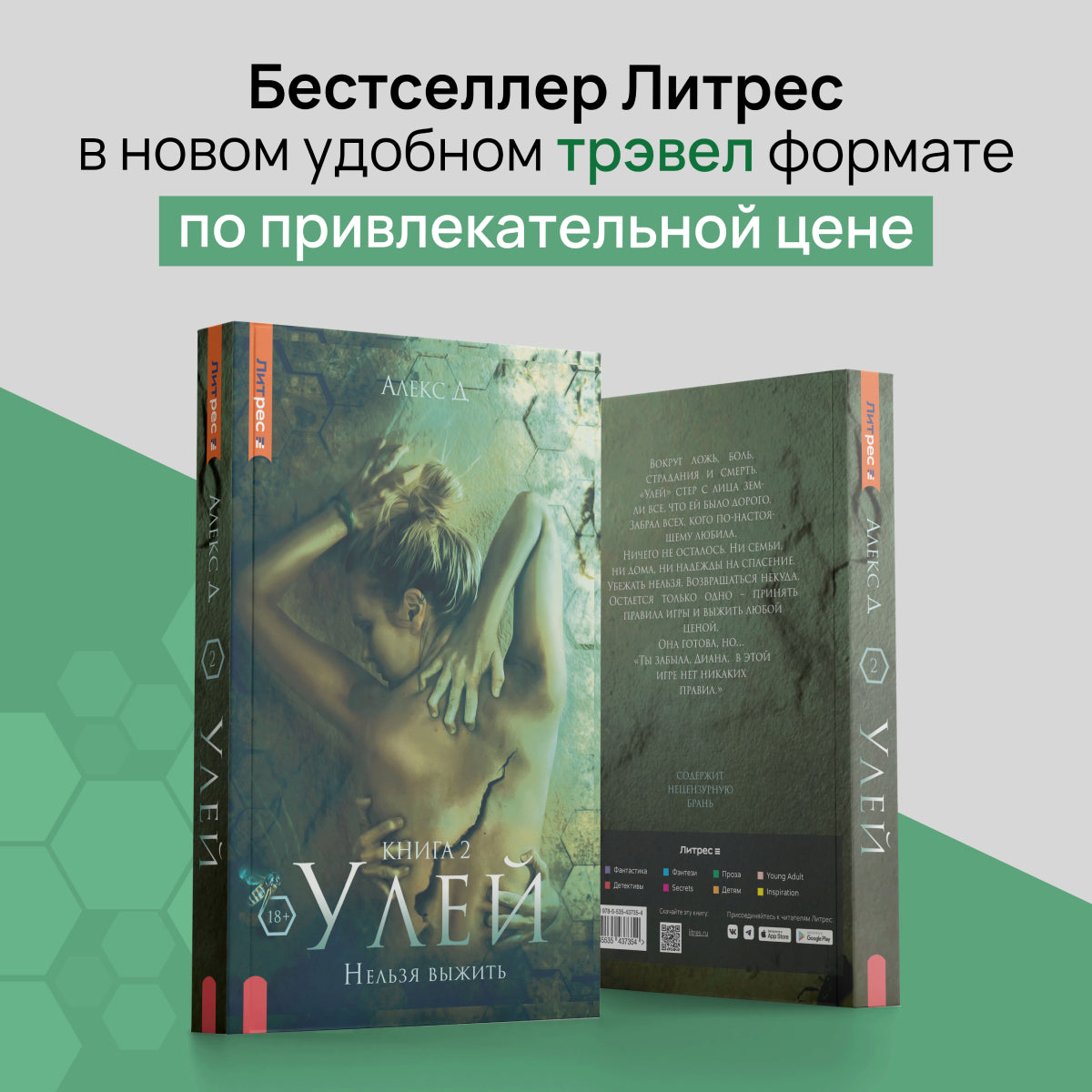 Рип.Алекс Улей.Кн.2:Нельзя выжить