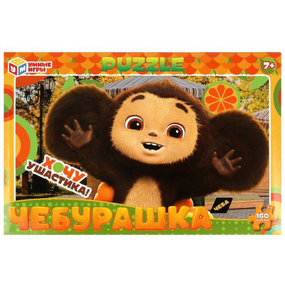 Cheburachka. C'est un produit classique.