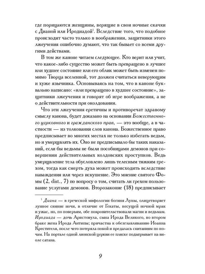 Молот ведьм