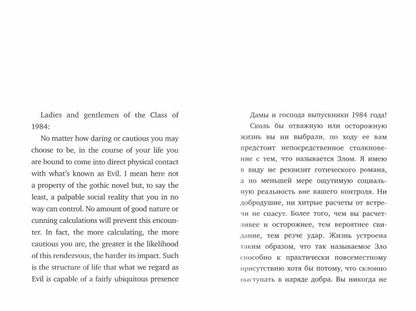 Верь своей боли = Believe your pain: избранные речи: на русск. и англ.яз