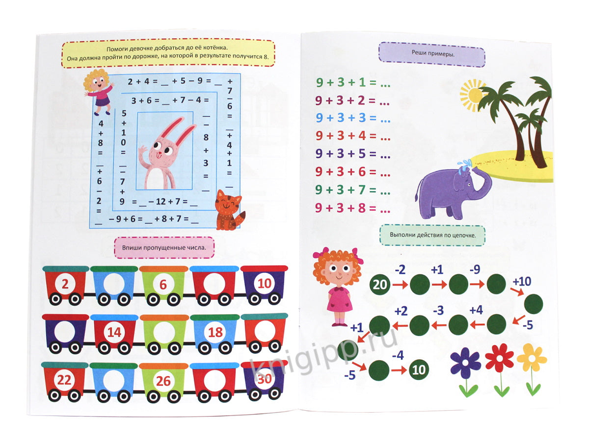 ТРЕНАЖЁР ПО МАТЕМАТИКЕ 7+