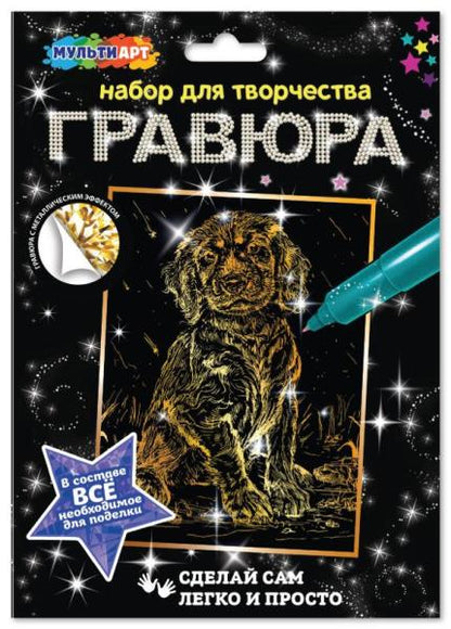 Гравюра 18*24 см щенок, золотая МУЛЬТИ АРТ в кор.120шт