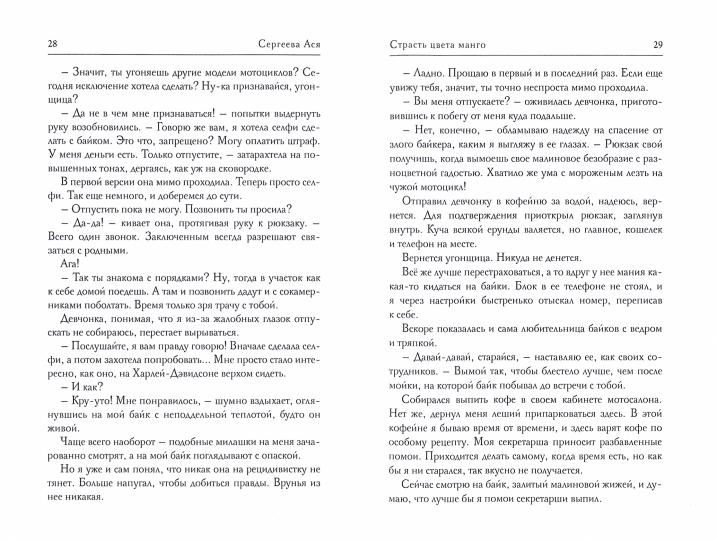 Страсть цвета манго