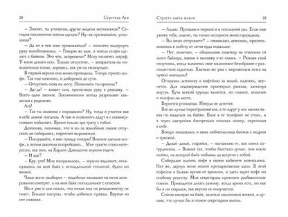 Страсть цвета манго