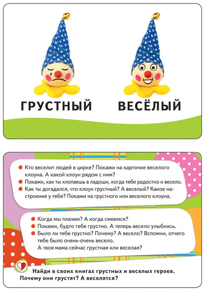 Учимся сравнивать (Разв. карточки 0+)