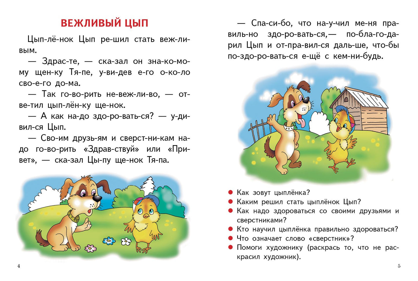 Читаю сам (для детей 5-7 лет); Читаю сам (для детей 5-7 лет)