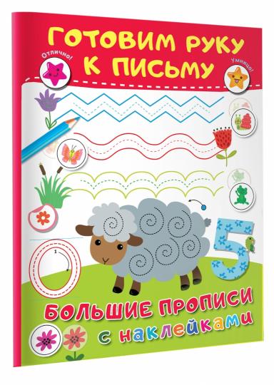 Готовим руку к письму