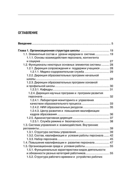 Российская эффективная школа: образовательная среда, организация и управление. Кн. 3