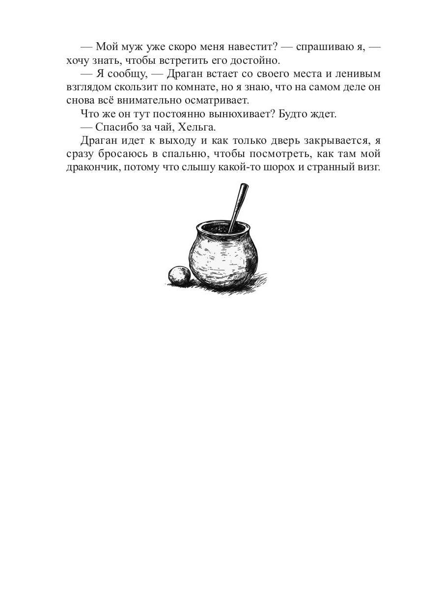 Отвергнутая жена. Хозяйка проклятого поместья