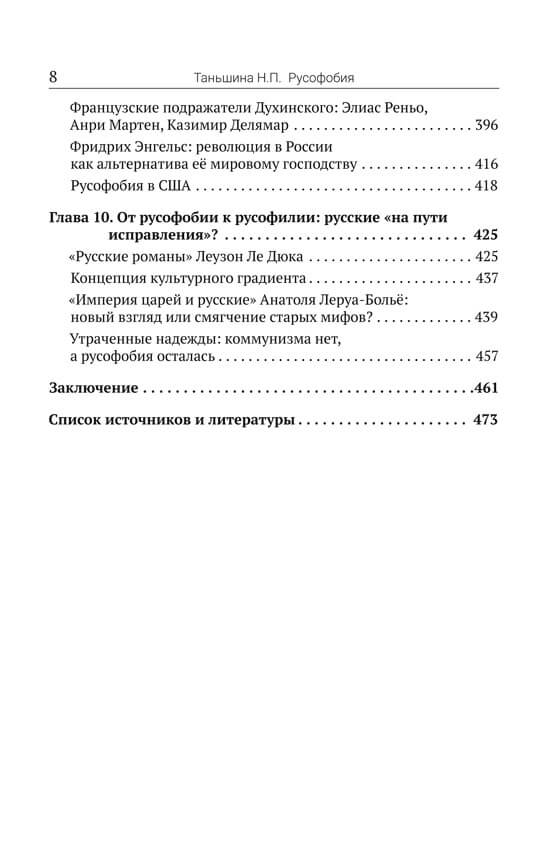 Русофобия: История изобретения страха