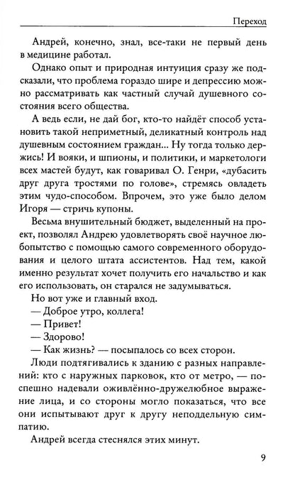 Переход. Ч. 1