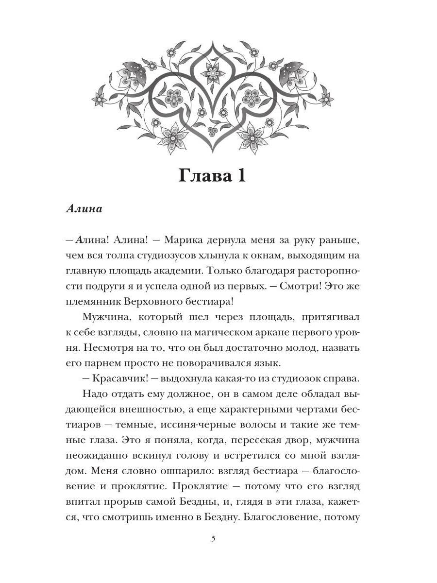 Собственность Верховного Бестиара