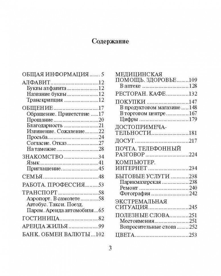 Русско-арабский разговорник. Мокрушина А.А. КАРО