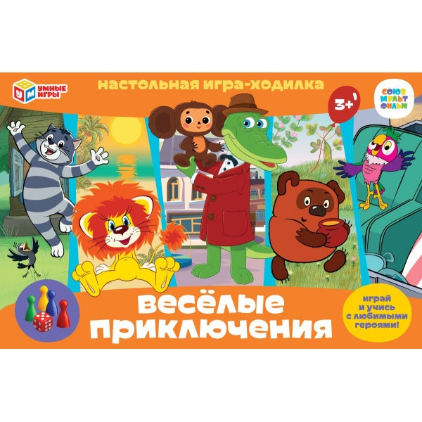 Весёлые приключения. Союзмультфильм. Настольная игра-ходилка. 217х330х27 мм. Умные игры в кор.20шт