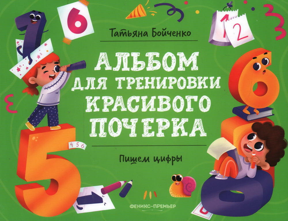 Пишем цифры: album