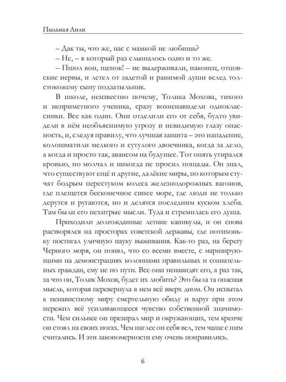 Рип.Ледоров.Пыльная Лили.Кн.2