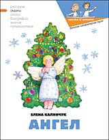 Ангел. 2-е изд. Вып. 15