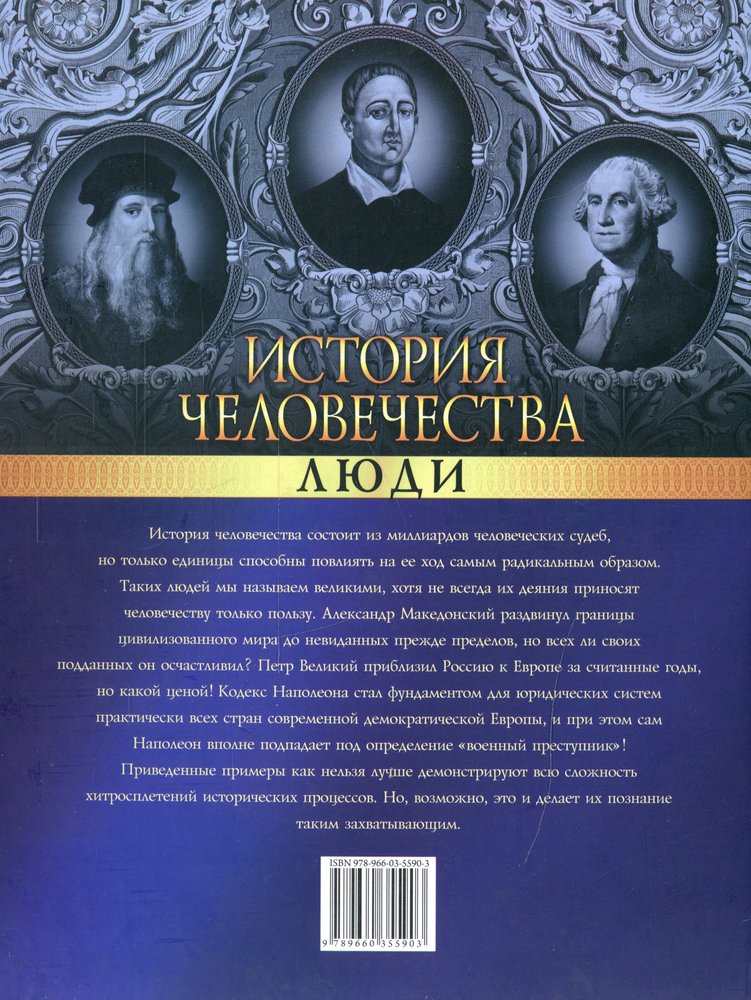 История человечества.Люди