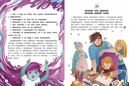 Учусь говорить "нет"! Все о личных и чужих границах