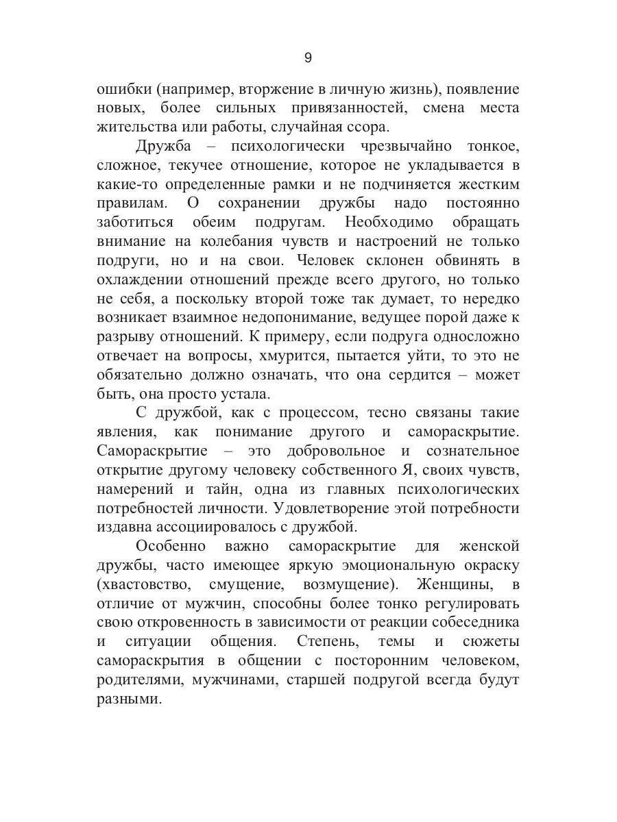 9 друзей женщины