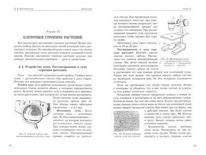 Ботаника. Учебник для 5-6 классов средней школы (1957 год)