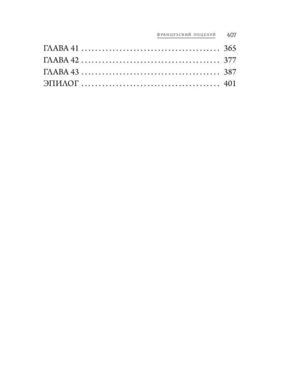 Французский поцелуй