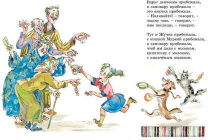 Иван Иваныч Самовар