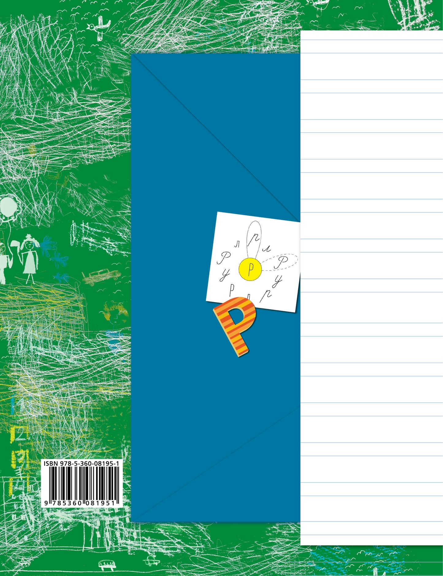 Прописи. 1 класс. Рабочая тетрадь №2.