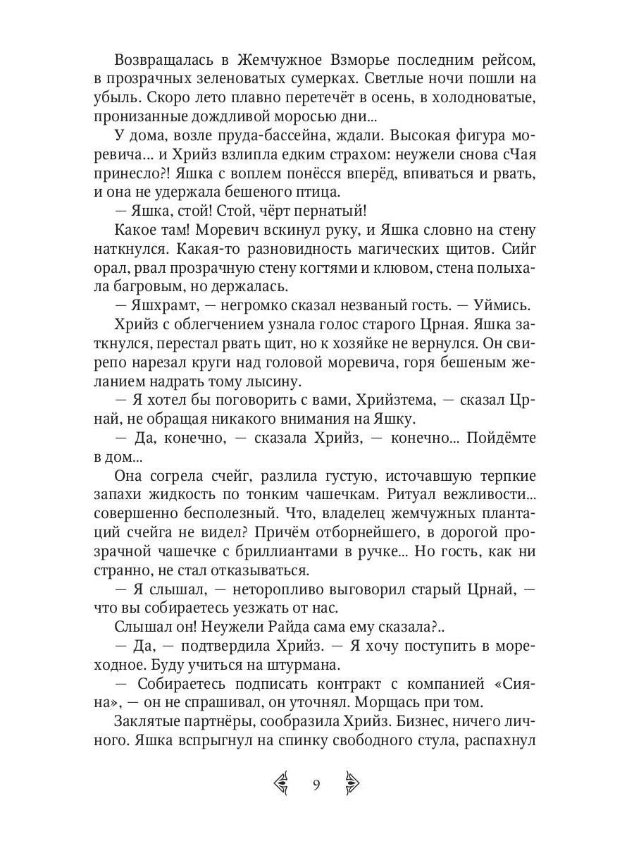 Дочь княжеская 2