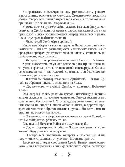 Дочь княжеская 2