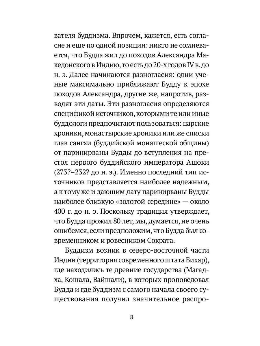 РипА.Классик.Торчинов.Путь Будды.Словарь