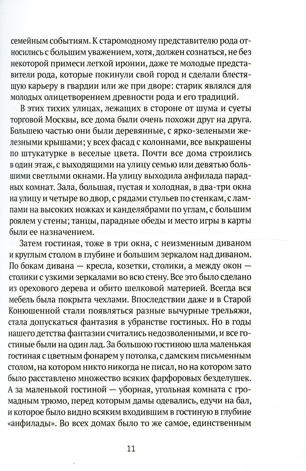 Записки революционера